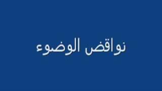 10 أفعال تبطل الوضوء.. تعرف عليهم