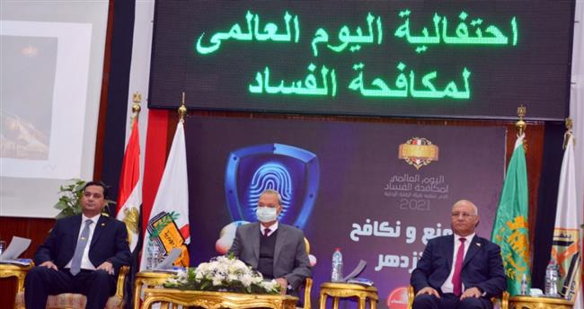 محافظة القليوبية وجامعة بنها تحتفلان باليوم العالمى لمكافحة الفساد