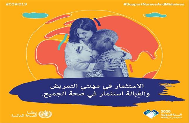 في يوم الصحة العالمي الـ71.. النساء يشكلن أكثر من 70  من القوى العاملة بالقطاع الصحي 