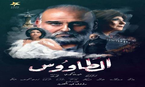 بعد عرض الحلقة الـ 28 .. مسلسل الطاووس يتصدر قائمة الأكثر بحثا على جوجل