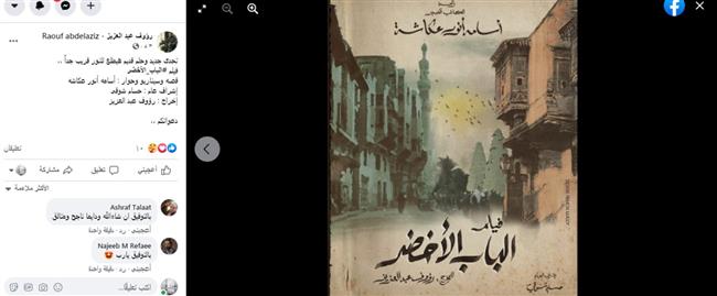 بعد النجاح الكبير لـ"الطاووس".. المؤلف يقدم فيلم "الباب الأخضر"