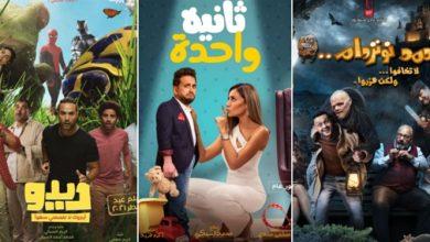 تعرف على الأعلى إيرادات من أفلام العيد بدور السينما
