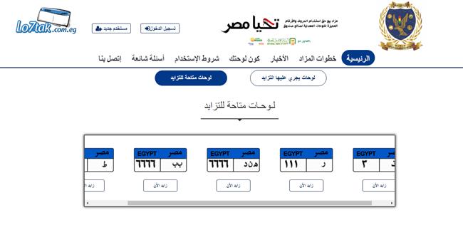 المرور تطرح لوحة سيارات جديدة للمزايدة 