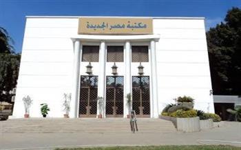 «مشروع مالى»  منحة مجانية لتثقيف الأطفال عن مفهوم المال وأهميته في مكتبة مصر الجديدة للطفل