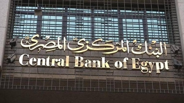 البنك المركزي يطرح أذون خزانة وسندات بقيمة 29 مليار جنيه