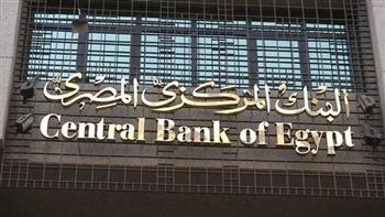    البنك المركزي يطرح أذون خزانة وسندات بقيمة 29 مليار جنيه 
