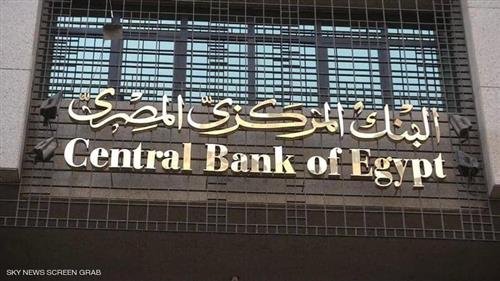 البنك المركزى: ارتفاع  ودائع المصريين بالبنوك إلى 5.4 تريليون جنيه