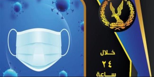 الداخلية تحرر محاضر لـ15 ألف شخص بسبب عدم ارتدائهم الكمامات الواقية