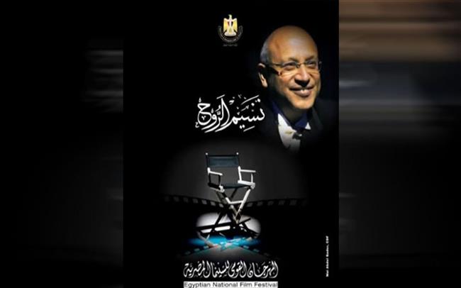 "رمسيس راح فين" و"سوشيال زومبي" و"العزومة" ضمن عروض القومي للسينما .. بالهناجر