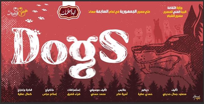 «ابدأ حلمك ٢» تستعد للتخرج بـ«Dogs» منتصف يونيو 