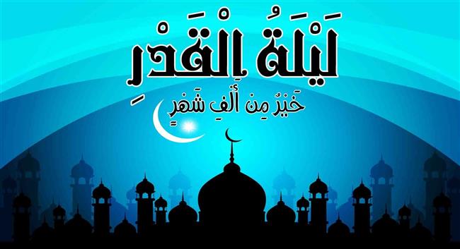 خير من ألف شهر.. 5 علامات تعرف بها ليلة القدر