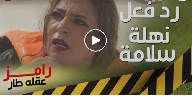 شاهد.. رد نهلة سلامة بعد اكتشاف مقلب رامز جلال