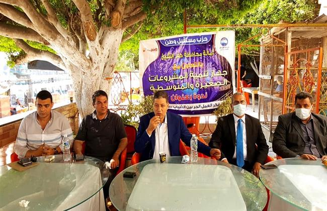 «مستقبل وطن» يواصل عقد ندواته لتشجيع إقامة المشروعات الصغيرة بكفر الشيخ