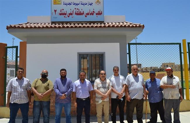 «أسيوط الجديدة» تُسلم ملعبى كرة لوزارة الشباب