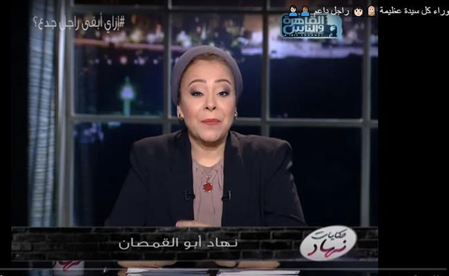 "حكايات نهاد" يوضح مفهوم الرجولة