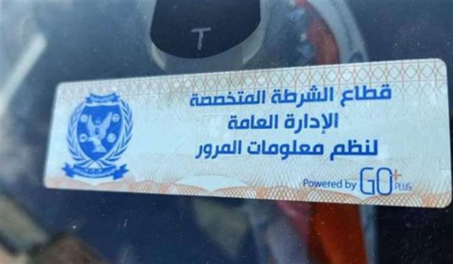 سحب 4820 رخصة لعدم تركيب الملصق الإلكترونى