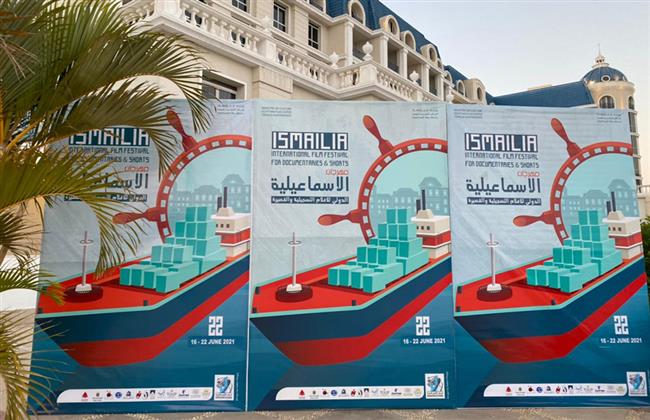 صور| الاستعدادات النهائية لافتتاح مهرجان الإسماعيلية السينمائى 