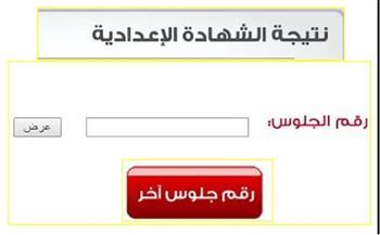 رابط نتيجة الشهادة الإعدادية بسوهاج