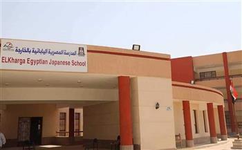 محافظ الوادي الجديد يوافق على فتح فصل إضافي بالمدرسة اليابانية بالخارجة 