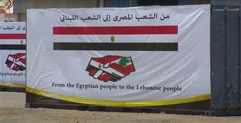   مصر تقدم  مساعدات إنسانية  لدولة  لبنان