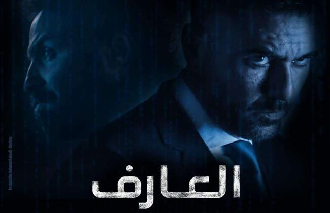 شاهد|| طرح برومو فيلم العارف