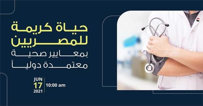 خطة "الاعتماد والرقابة الصحية" لتأمين "حياة كريمة" للمصريين