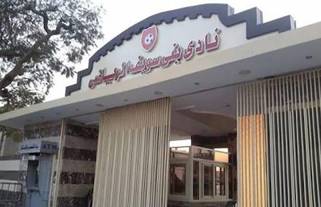 « بنى سويف»: تلقينا شكوى جديدة تخص أحد اللاعبين السابقين وسنرد خلال اسبوع 