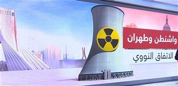   اليوم.. اجتماع رسمي لأطراف الاتفاق النووي الإيراني