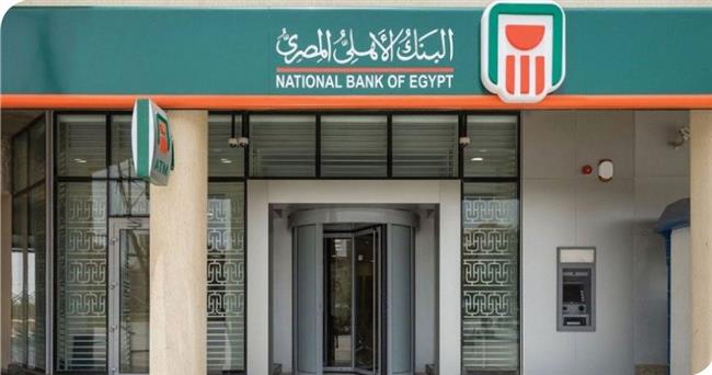 "الأهلي" يطلق خدمة التحصيل الإلكتروني مع قطاع الوافدين بـ"التعليم العالي"