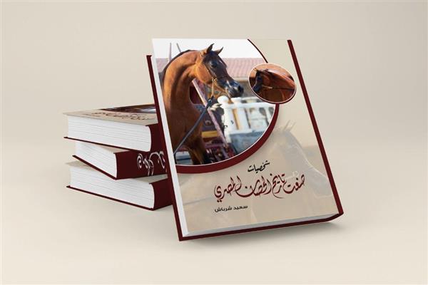 «شخصيات صنعت تاريخ الحصان المصري».. في كتاب جديد لسعيد شرباش بمعرض الكتاب