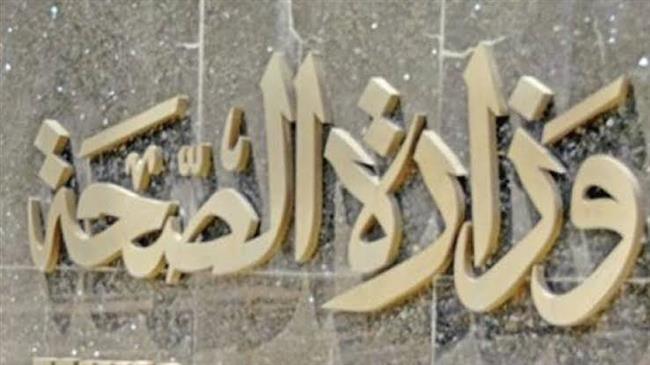 الصحة: تسجيل 498 حالة إيجابية جديدة بـ كورونا .. و 37 وفاة