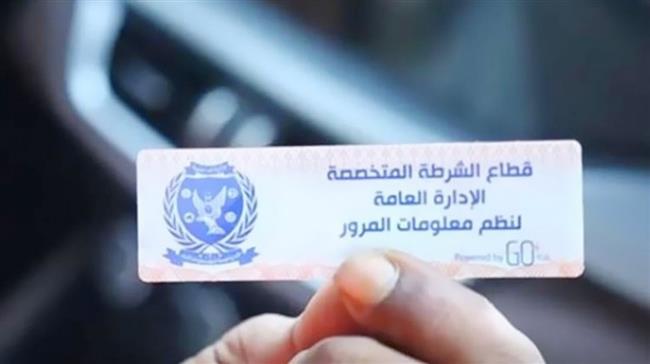 سحب 4785 رخصة لعدم تركيب الملصق الإلكترونى.