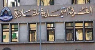«الغرف التجارية» يشيد بإيقاف قرار حظر استيراد الأجزاء المفككة