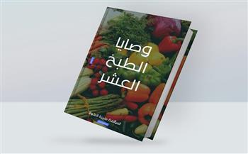 منيرة ناصر العلولا فى معرض الكتاب بـ <<وصايا الطبخ العشر>>