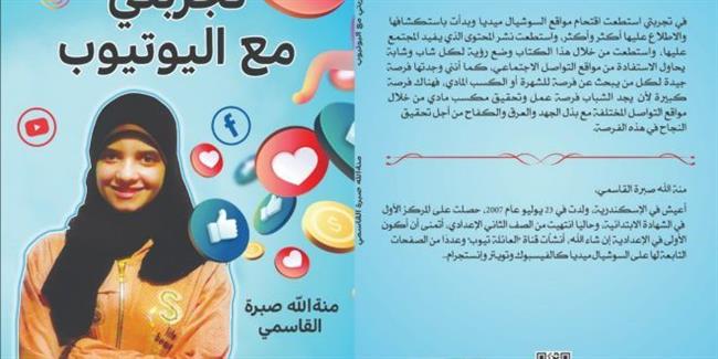 من مواليد 2007.. أصغر كاتبة تشارك فى معرض الكتاب