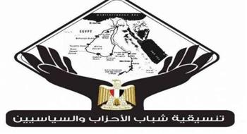   تنسيقية شباب الأحزاب تهنئ الشعب المصري بذكرى 30 يونيو 