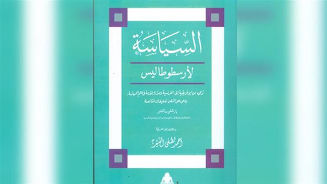  "السياسة" لأرسطو أحدث إصدارات هيئة الكتاب