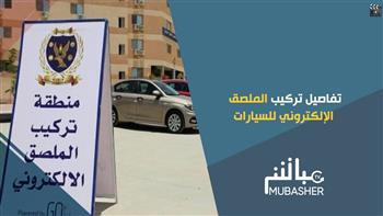 سحب 4872 رخصة لعدم تركيب الملصق الإلكترونى