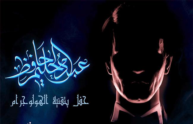 مقتنيات العندليب الأسمر في معرض خاص على هامش حفلاته بتقنية الهولوجرام