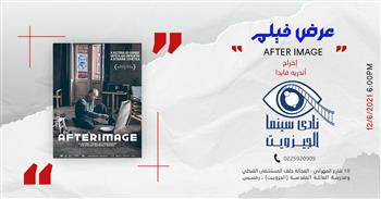   فيلم «After Image» بنادى سينما الجزويت