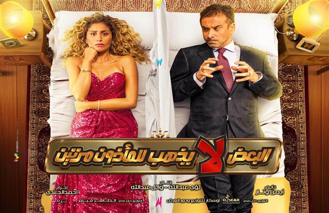 شخصيات كريم عبدالعزيز في «البعض لا يذهب للمأذون مرتين»
