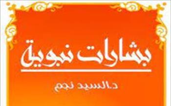 زحمة كتاب تصدر«بشارات نبوية»