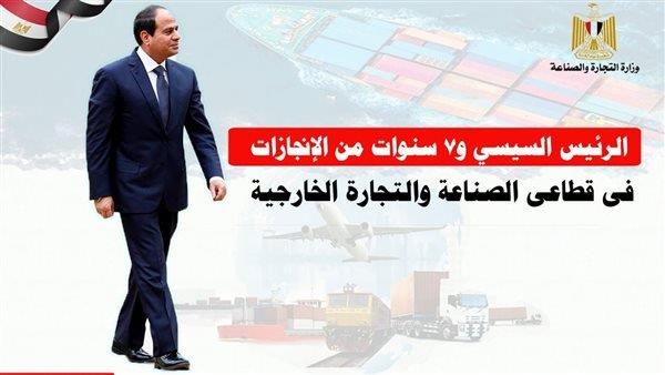 «الصناعة» ترصد جهود السيسي للنهوض بالقطاع فى 7 سنوات