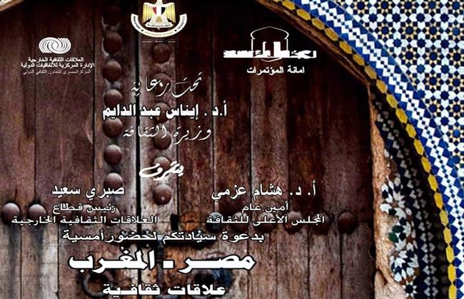 الأربعاء القادم علاقات ثقافية وأمسية مغربية