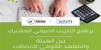 «ايتيدا» و«القومي للاتصالات» يطلقان برنامج التدريب الصيفي لطلبة الهندسة والحاسبات