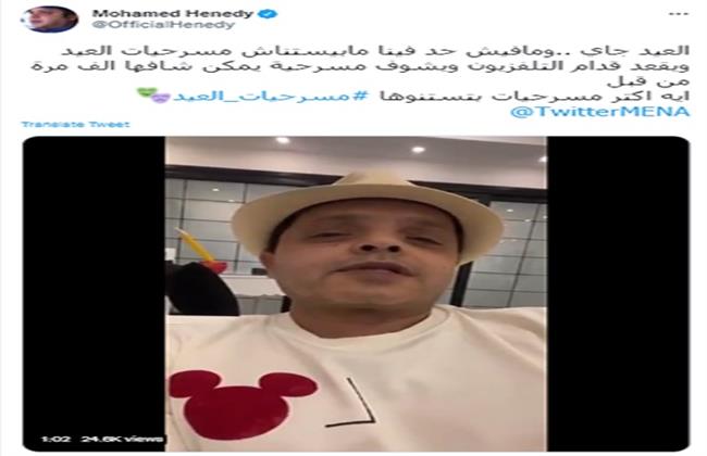 قبل العيد.. المسرحيات المصرية الكلاسيكية تعود إلى الواجهة على «تويتر »