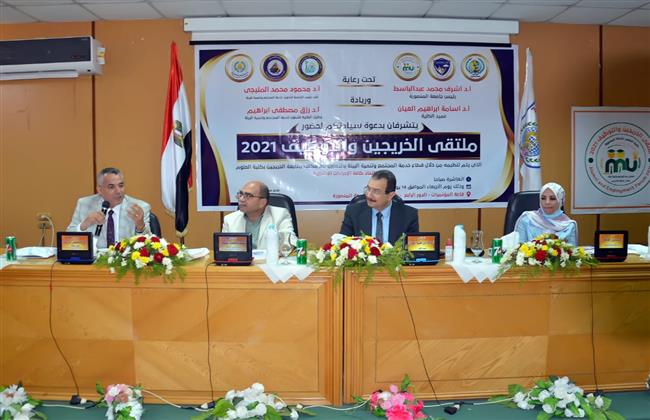 انطلاق فعاليات ملتقى التوظيف والخريجين بكلية العلوم جامعة المنصورة