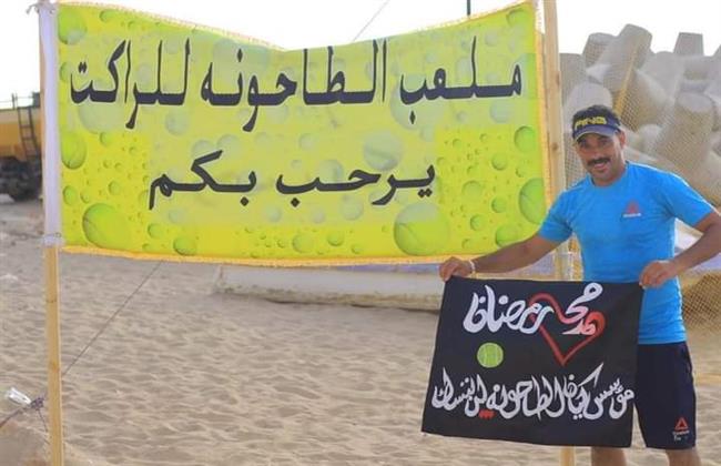  اليوم.. افتتاح الطاحونة على شاطىء إسحق حلمى 