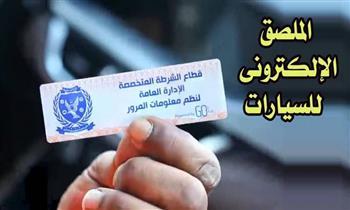 سحب 4.119 رخصة سيارات لعدم تركيب الملصق الإلكترونى 