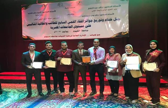 جامعة المنوفية الثانية في مسابقة الطالب والطالبة المثاليين في اللقاء  السابع للجامعات 
